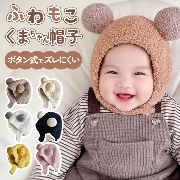 くま耳 帽子 ベビー 通販 ニット帽 ぼうし 耳付き帽子 ベビー帽子 冬 クマ耳 赤ちゃん 耳付き おしゃれ 男の子 女の子 キッズ帽子 ニットキャップ 耳つき スキー 雪遊び 防寒 可愛い くま
