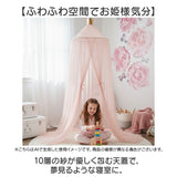 天蓋カーテン 天蓋ベッド用カーテン 通販 ベッド蚊帳 天蓋 プリンセスカーテン モスキートネット モスキートテント スリーピングカーテン 蚊対策 円形 吊り下げ 子供部屋 寝室