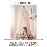 天蓋カーテン 天蓋ベッド用カーテン 通販 ベッド蚊帳 天蓋 プリンセスカーテン モスキートネット モスキートテント スリーピングカーテン 蚊対策 円形 吊り下げ 子供部屋 寝室