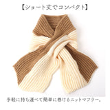 マフラー レディース 通販 ニットマフラー ストール メンズ ミニマフラー 小さめ 短め 秋冬 冬 おしゃれ 防寒 暖かい あったか 大人 かわいい シンプル 男女兼用 厚手 無地 通勤 通学