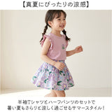 セットアップ キッズ 女の子 通販 上下セット 半袖 ハーフパンツ Tシャツ ボトムス トップス 子供服 子ども服 こども服 女子 かわいい おしゃれ カジュアル シンプル キッズファッション