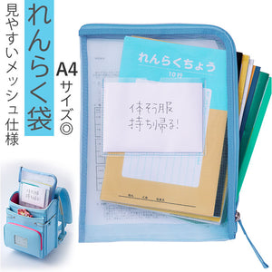 連絡袋 小学校 通販 メッシュれんらく袋 レイメイ藤井 RS1189 連絡帳 袋 れんらく袋 連絡帳袋 れんらく帳袋 小学生 マチ付き 男の子 女の子 子ども 子供 こども キッズ おしゃれ かわいい