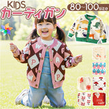 カーディガン キッズ 通販 ニット 子供 セーター 子ども 羽織り 長袖 厚手 トップス 子供服 ベビー服 防寒 暖かい 女の子 男の子 ガールズ ボーイズ 通園 登園 スクール お出かけ