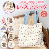 レッスンバッグ 通販 通園バッグ 習い事 レッスン お稽古 手提げバッグ 女の子 女子 トートバッグ かわいい カワイイ 通園 通学 ショルダーバッグ キッズ 小学校 ショルダーバック