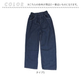 ワイドデニムパンツ キッズ 通販 デニムワイドパンツ 女の子 ワイドデニム パンツ デニムパンツ ワイドパンツ ジーンズ デニム ズボン 長ズボン ボトムス ロングパンツ 子供服 男の子