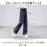 ワイドデニムパンツ キッズ 通販 デニムワイドパンツ 女の子 ワイドデニム パンツ デニムパンツ ワイドパンツ ジーンズ デニム ズボン 長ズボン ボトムス ロングパンツ 子供服 男の子