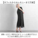スカート マーメイド タイト レース レディース 通販 レーススカート マーメイドスカート タイトスカート レディーススカート ロングスカート タイトロングスカート 柄スカート ロング丈