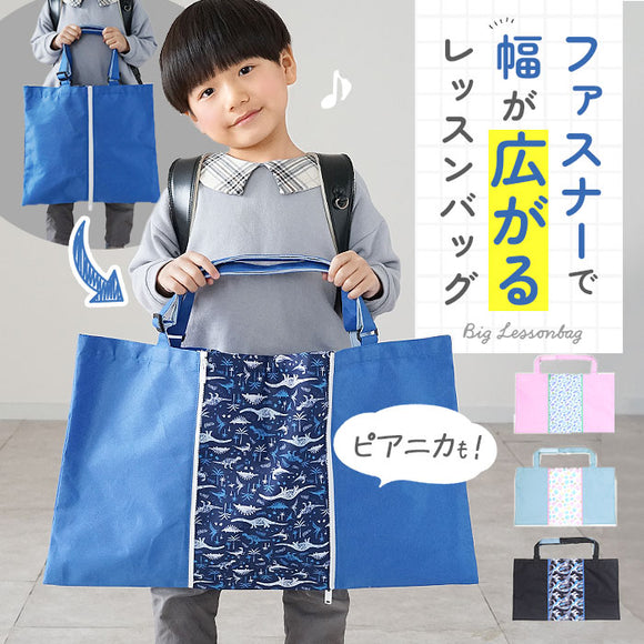 レッスンバッグ 大きめ ピアニカ 鍵盤ハーモニカ 防災頭巾 手提げバッグ 子供 手提げ袋 手提げカバン  手さげ 女の子 男の子 小学生 小学校 肩掛け ショルダー 保育園 通園