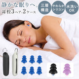耳栓 睡眠 シリコン 通販 耳せん イヤープラグ みみせん 柔らかい やわらかい 柔らか ソフト 騒音対策 防音 遮音 睡眠用 就寝 痛くなりにくい フィット ストレス解消 仕事 勉強 集中