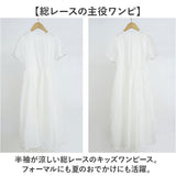 子供服 ワンピース 半袖 通販 半袖ワンピース レースワンピース ワンピ キッズドレス チュニックワンピース キッズ ジュニア 子ども服 女の子 無地 フォーマル 発表会 夏服 夏 可愛い