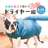 ペット 乾燥服 通販 犬用 猫用 犬猫用 ドライヤーボックス ペット乾燥服 ドライヤー 速乾 乾燥機 体拭き 時短 乾燥 風呂 入浴 プール 水遊び 子犬 老犬 お風呂上がり 犬 いぬ 猫 ねこ