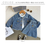 キッズ デニム セットアップ 通販 スカート 長袖デニムジャケット 女の子 女子 子供服 ガールズ 上下セット カジュアル おしゃれ オシャレ かわいい 可愛い デニムジャケット アウター