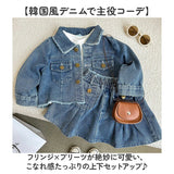 キッズ デニム セットアップ 通販 スカート 長袖デニムジャケット 女の子 女子 子供服 ガールズ 上下セット カジュアル おしゃれ オシャレ かわいい 可愛い デニムジャケット アウター