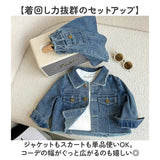 キッズ デニム セットアップ 通販 スカート 長袖デニムジャケット 女の子 女子 子供服 ガールズ 上下セット カジュアル おしゃれ オシャレ かわいい 可愛い デニムジャケット アウター