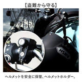 ヘルメットホルダー バイク 通販 ヘルメットロック メットホルダー メットロック ヘルメットロックホルダー バイクヘルメットロック 電動車両ヘルメットロック キーヘルメットロック