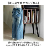 キッズ デニム パンツ 通販 ズボン 長ズボン 子供服 ボトムス ジーパン リボン こども 子ども ストレッチ ゆったり カジュアル ウエストゴム 通学 ワイド 小学生 ロングデニム