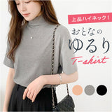 tシャツ 通販 カットソー レディースTシャツ トップス 半袖 ハイネック オフィスカジュアル モックネック 通勤 通学 女性 レディース ゆったり ゆるT 無地 ストレッチ 大きいサイズ
