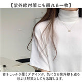 モックネックTシャツ 通販 半袖カットソー ドロップショルダー タートルネック ストレッチ素材 カジュアル 伸縮性 ゆるTシャツ 無地 シンプル 首元カバー 日よけ対策 プルオーバー 春夏秋
