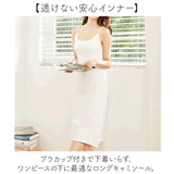 カップ付き キャミソール ロング 通販 キャミソールワンピース カップ付きキャミソール インナーキャミソール ロング丈 インナー ブラトップ レディース スリップ ペチコート