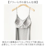 カップ付き キャミソール ロング 通販 キャミソールワンピース カップ付きキャミソール インナーキャミソール ロング丈 インナー ブラトップ レディース スリップ ペチコート