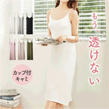 カップ付き キャミソール ロング 通販 キャミソールワンピース カップ付きキャミソール インナーキャミソール ロング丈 インナー ブラトップ レディース スリップ ペチコート