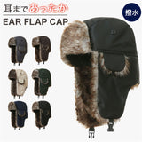 イヤーフラップキャップ 通販 帽子 冬用帽子 耳当て 防寒帽子 暖かい あったか パイロットキャップ 冷え対策 メンズ キャップ 防寒対策 寒さ対策 男女兼用 スノボー スキー おしゃれ 秋