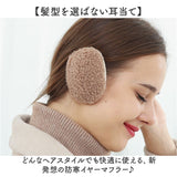 イヤーマフ 耳当て 通販 耳あて イヤーウォーマー イヤーマフラー 耳カバー 耳 暖かい あたたかい あったか 防寒 コンパクト ふわふわ フワフワ かわいい 可愛い 秋冬 防寒グッズ 冬