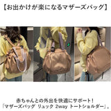 マザーズバッグ リュック 2way トートショルダー 通販 マザーズバック リュックサック マザーズリュック マザーズトート ボストンバッグ ボストンバック トート 手提げ 肩掛け 大容量