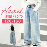 ワイドパンツ キッズ 女の子 通販 ハート 刺繍 デニム デニムパンツ ロングパンツ パンツ 長ズボン ズボン ジーンズ ジーパン ボトムス 子供服 ジュニア ガールズ 春 秋 カジュアル