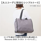 トートバッグ a4 Rename 通販 レディース 大きめ ショルダーバッグ 肩掛け ナイロンバッグ きれいめ 大容量 軽量 おしゃれ ビジネス バッグ バック 通学 通勤バッグ トート かばん