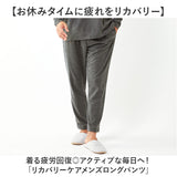 リカバリーウェア メンズ ロングパンツ 通販 一般医療機器 セルヴァン 052362 リカバリーケア パジャマ ルームウェア 部屋着 血行促進 疲労回復 長ズボン パンツ 疲労軽減 快眠