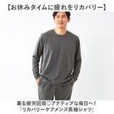 リカバリーウェア メンズ 長袖 シャツ 通販 一般医療機器 セルヴァン 052272 リカバリーケア パジャマ ルームウェア 部屋着 血行促進 疲労回復 長袖シャツ 長袖tシャツ 肩こり 疲労軽減