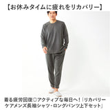 リカバリーウェア メンズ 上下セット 通販 一般医療機器 セルヴァン リカバリーケア パジャマ ルームウェア 部屋着 血行促進 疲労回復 長ズボン 長袖シャツ リカバリーパジャマ
