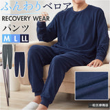 リカバリーウェア メンズ パンツ 通販 リカバリーケア ベロアルームウェア ルームウェア パジャマ 室内着 シンプル 紳士服 ズボン ルームウエア おしゃれ 男性 長ズボン 厚手 冬用 秋用