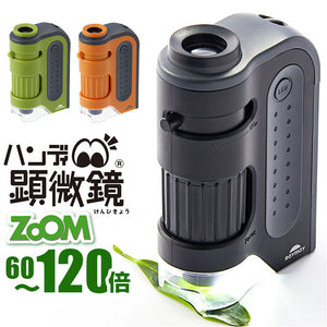 顕微鏡 子供 通販 ハンディ顕微鏡 ZOOM レイメイ藤井 RXT1143 60倍 120倍 ズーム 小学生 子供用 コンパクト 学習用 観察 自由研究 中学生 理科 実験 研究 LEDライト付 こども 子ども