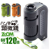 顕微鏡 子供 通販 ハンディ顕微鏡 ZOOM レイメイ藤井 RXT1143 60倍 120倍 ズーム 小学生 子供用 コンパクト 学習用 観察 自由研究 中学生 理科 実験 研究 LEDライト付 こども 子ども