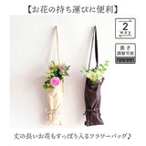 フラワーバッグ 通販 ブーケバッグ ブーケ バッグ 花束 花袋 エコバッグ ショルダーバッグ 2way 手提げ かばん 花 持ち運び 花用 お花 袋 生花 切り花 生け花 華道 フラワー 洗える