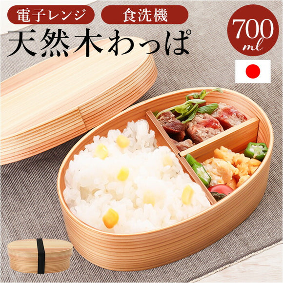 弁当箱 曲げわっぱ L 通販 電子レンジ対応 食洗機対応 ほんとうに使いやすい曲げわっぱ 大人 女子 ランチ ランチボックス 男性 １段 まげわっぱ お弁当 レディース メンズ 運動会