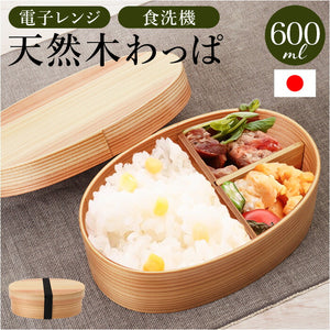 弁当箱 曲げわっぱ M 通販 ランチ ランチボックス 電子レンジ対応 食洗機対応 おしゃれ ほんとうに使いやすい曲げわっぱ まげわっぱ お弁当 大人 女子 男性 １段 運動会 ピクニック 遠足