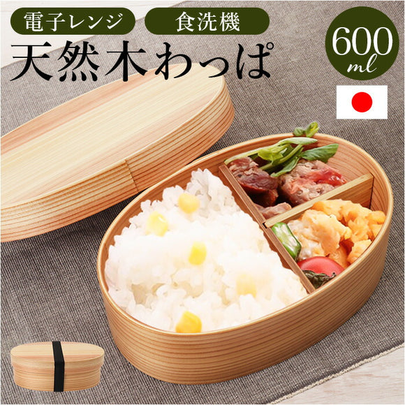 弁当箱 曲げわっぱ M 通販 ランチ ランチボックス 電子レンジ対応 食洗機対応 おしゃれ ほんとうに使いやすい曲げわっぱ まげわっぱ お弁当 大人 女子 男性 １段 運動会 ピクニック 遠足