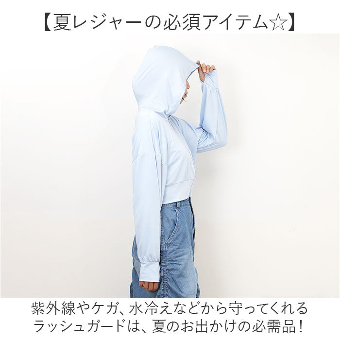 接触冷感 ラッシュガード レディース 通販 ショート丈 レディースラッシュガード 長袖ラッシュガード パーカー ビーチウェア マリンウェア トップス 上着 羽織り 夏 海 海水浴 ビーチ