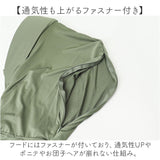 ラッシュガード レディース つば 通販 接触冷感 つば付き レディースラッシュガード 長袖ラッシュガード パーカー ビーチウェア マリンウェア トップス 上着 羽織り 夏 海 海水浴 ビーチ