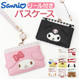 パスケース リール付き サンリオ Sanrio MK1A-10 通販 定期入れ リール付きパスケース リールパスケース 定期券ケース 定期券入れ キャラクター 大人 かわいい 可愛い 高校生 レディース
