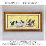 サムトフト 絵画 通販 約 32cm × 62cm Sam toft アートフレーム おしゃれ サム トフト アートパネル アートポスター 作品 販売 絵 フレーム アート ポスター 壁掛け インテリア イギリス