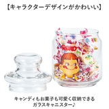 キャニスター ガラス おしゃれ 通販 ガラスキャニスター キャンディポット キャンディ ポット 小物入れ 保存容器 ガラス保存容器 ガラス容器 保存瓶 キャラクター かわいい 可愛い