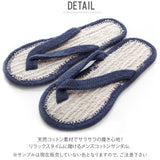 室内履き 草履 通販 おしゃれ スリッパ サンダル メンズ おしゃれ コットンサンダル ビーサン型 ビーチサンダル型 室内サンダル 室内履き ルームサンダル ルームシューズ スリッパ