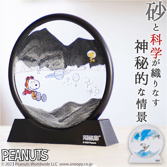サンドピクチャー 通販 サンドアート 砂 アート スヌーピー SNOOPY ピーナッツ PEANUTS アストロノーツ 宇宙 ウッドストック おしゃれ かわいい 151-333190 インテリア 置物 置き物