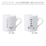 マグカップ おもしろ 通販 コップ マグ カップ ペン立て ペンスタンド 面白い イラスト かわいい おしゃれ 可愛い 箱入り ギフト 贈り物 コーヒーカップ ティーカップ 食器 洋食器