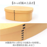 曲げわっぱ風 弁当箱 600ml 通販 日本製 わっぱ風弁当箱 わっぱ風お弁当箱 曲げわっぱ風弁当箱 お弁当箱 ランチボックス レンジ対応 女性 男性 大人 和風 女子 男子 電子レンジ対応