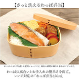 曲げわっぱ風 弁当箱 850ml 通販 日本製 わっぱ風弁当箱 わっぱ風お弁当箱 曲げわっぱ風弁当箱 お弁当箱 ランチボックス レンジ対応 男性 女性 大人 和風 男子 女子 電子レンジ対応